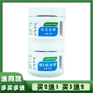 信泰济民白凡士林润肤霜百年护夫蛇油膏爆拆灵保湿滋润防干裂皲裂