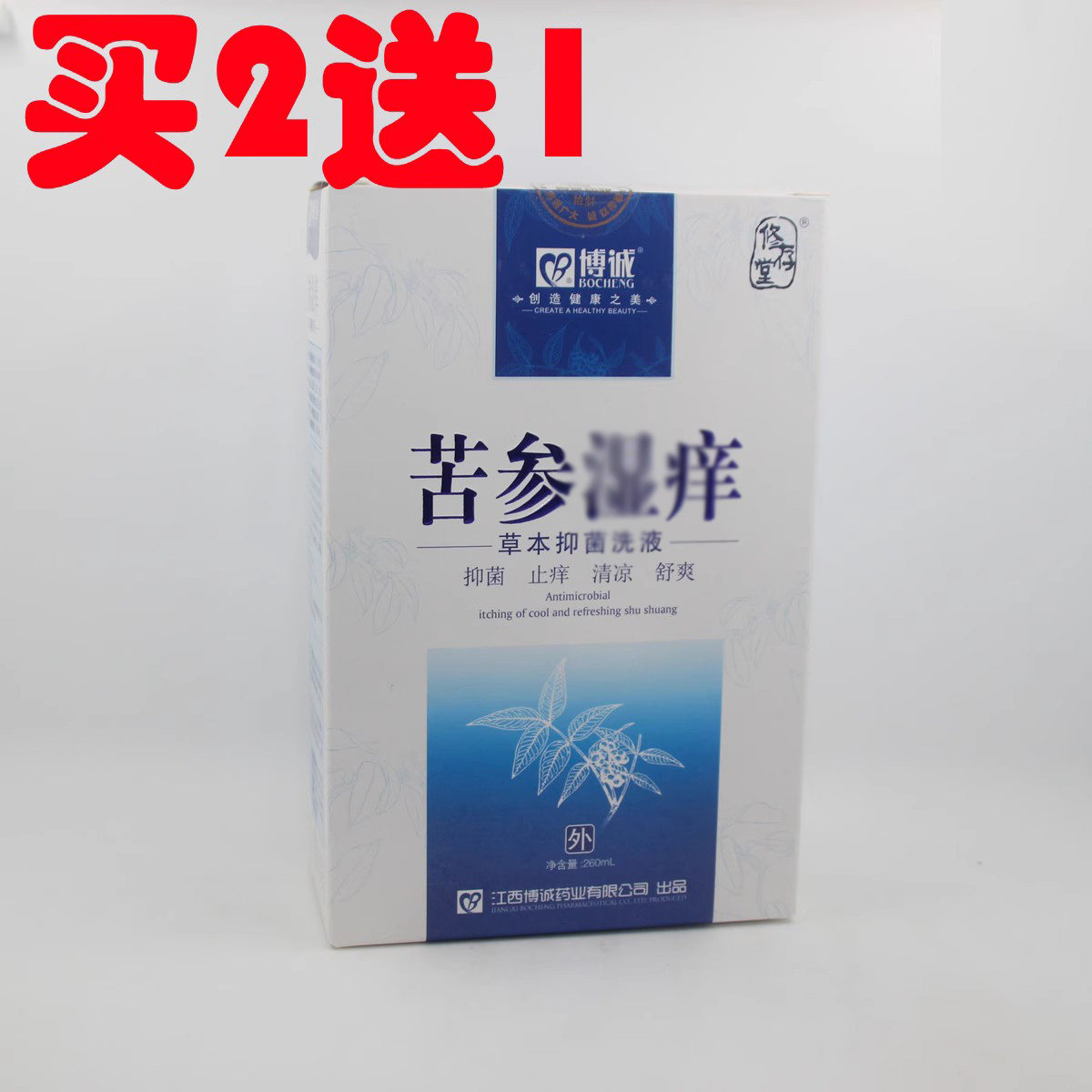 正品博诚苦参洗液黄柏红花妇科男女护理液妇用止痒去异味隐私发货