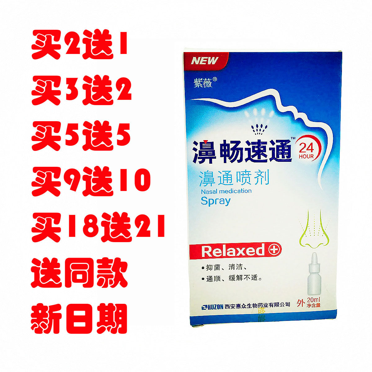 紫薇濞畅速通濞通喷剂鼻舒宁五味濞琰康辛夷濞爽鼻塞鼻畅通鼻通舒