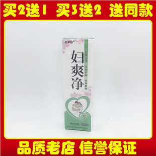 老田坊妇爽净止痒软膏阴痒爽私处止痒大腿内侧男女通用