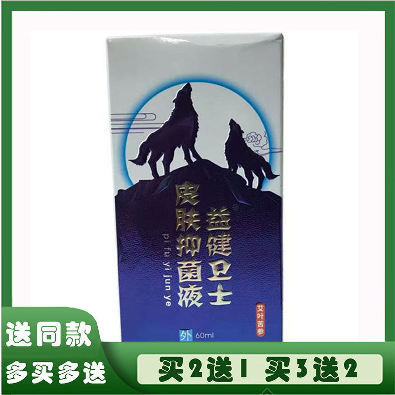 药都百瑞祥狼毒喷脚王菌一净喷止痒脱皮水泡脚汽灵汗臭脚足立爽剂