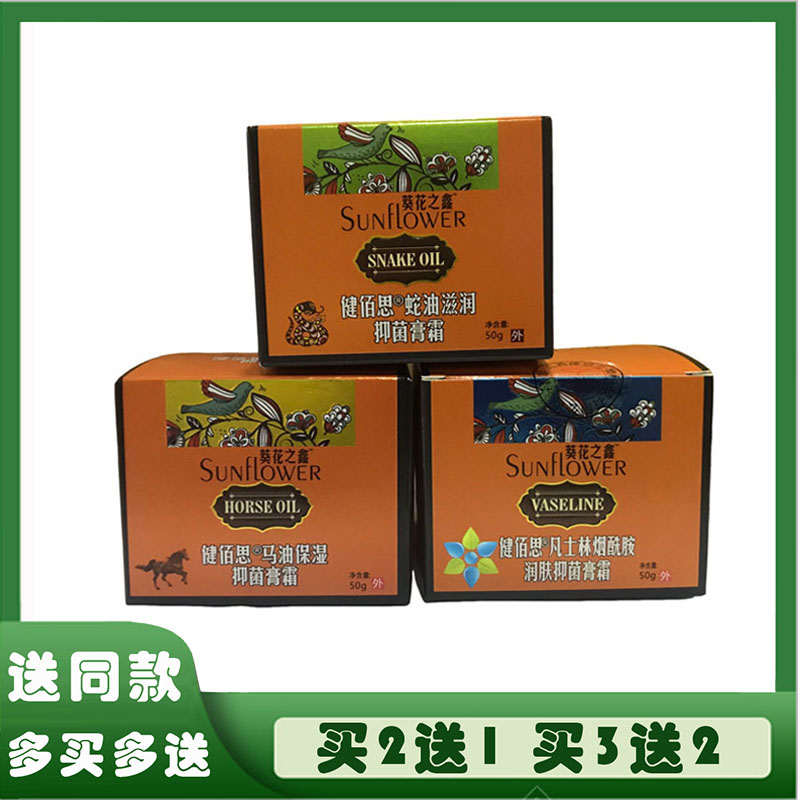 葵花之鑫蛇油手足裂口霜馬油保濕裂可寧凡士林潤(rùn)膚霜防凍止裂滋潤(rùn)