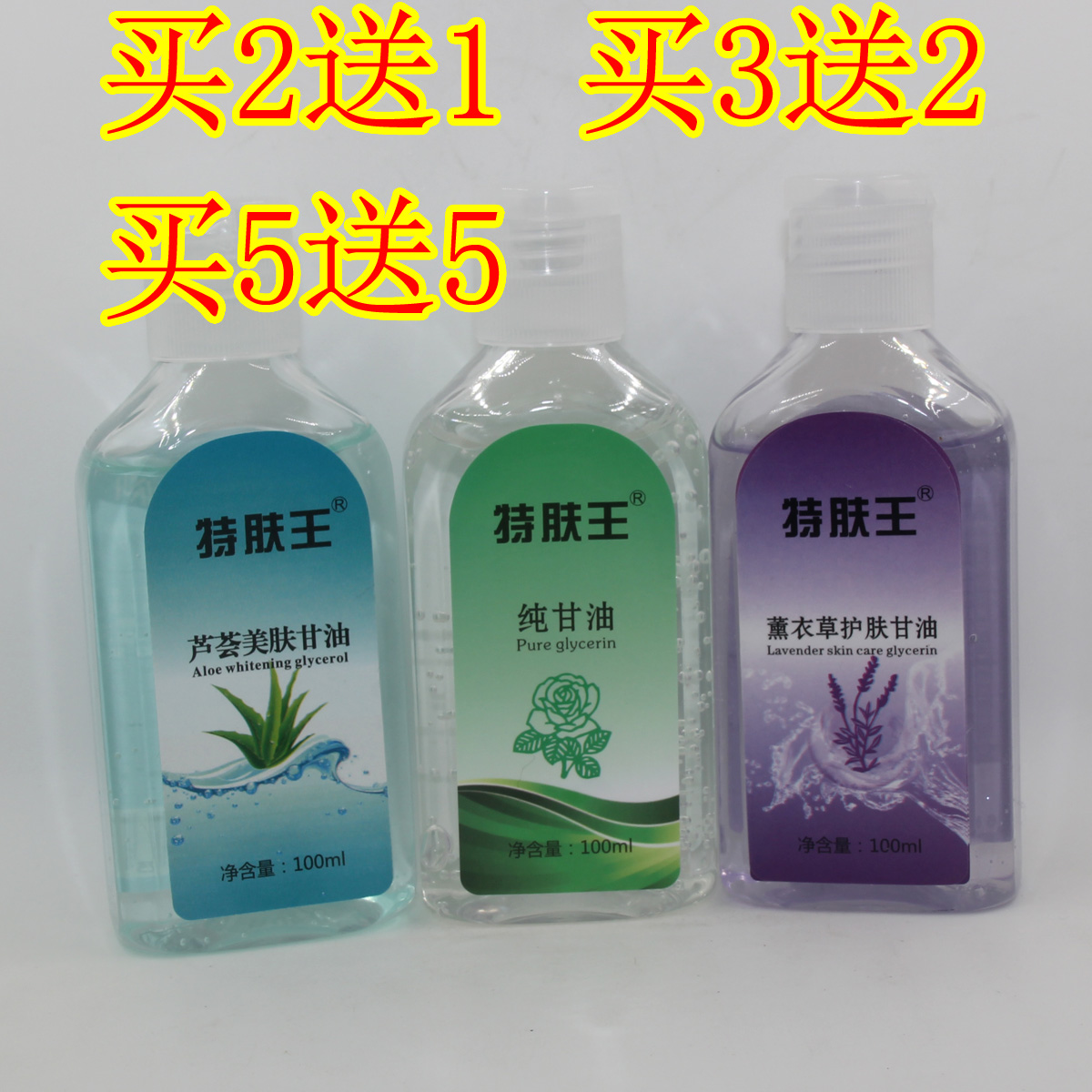 正品特肤王纯甘油芦荟美肤美国甘油薰衣草护肤甘油滋润美白橄榄油