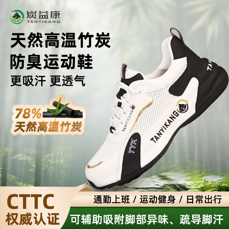 炭益康透气吸汗远红外负氧离子鞋