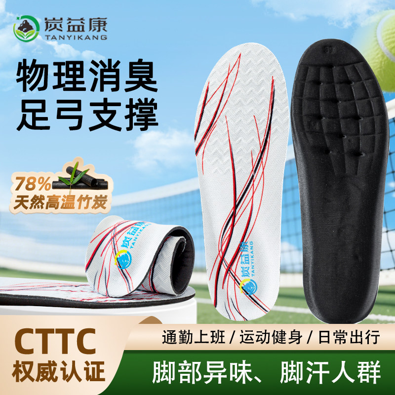 炭益康抗菌除臭竹炭防臭鞋垫吸汗