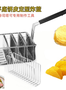 墨西哥V型塔可皮定型器炸篮模具餐具taco可放入空气炸锅烤箱炸炉