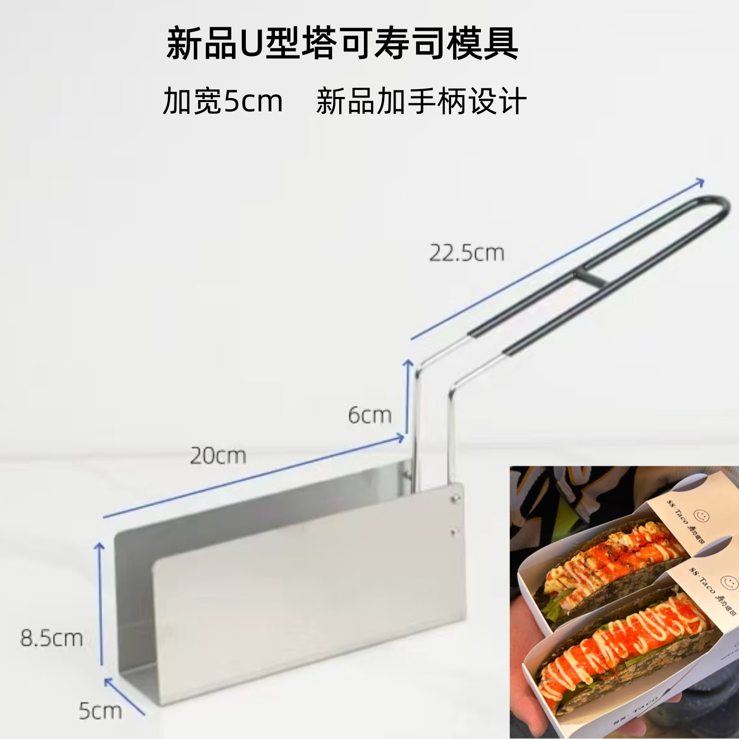 TACO寿司海苔专用模Taco塔克寿司日本料理定型模具U型不锈钢塔壳