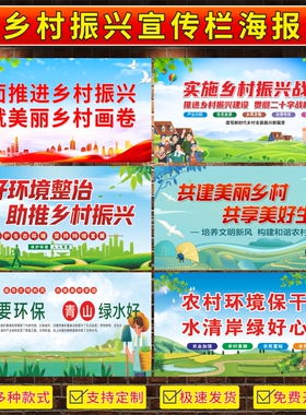 乡村振兴二十字方针宣传栏海报美丽乡村标语挂画生态环境墙贴挂图