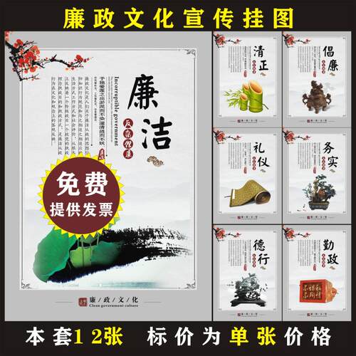 廉政文化标语海报 党建办公室党员会议室支部办公室布置装饰挂画