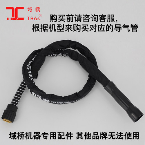 域桥挂烫机配件原装软管隔热导气管  （不支持退换）