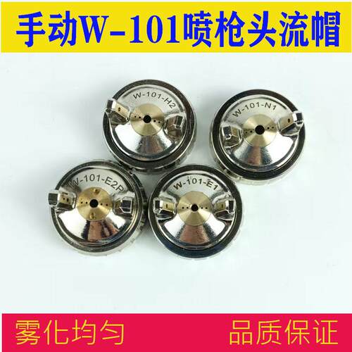 101喷漆枪头风貌雾化细耐用