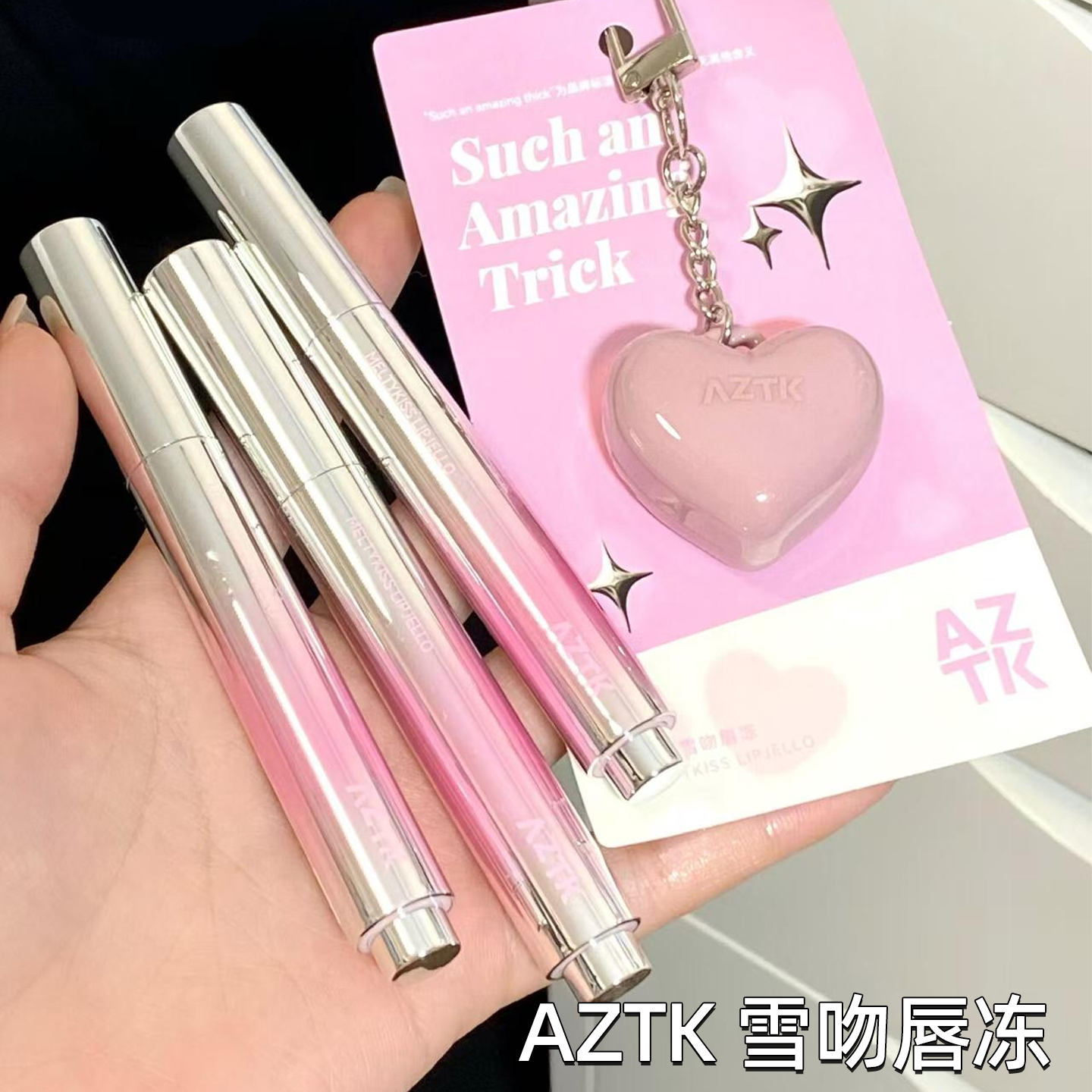 AZTK 雪吻唇冻