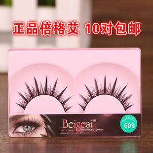 倍格艾beigeai大眼睛假睫毛609号自然逼真浓密