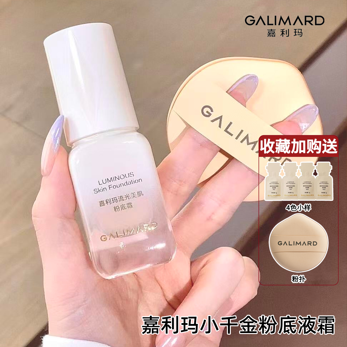 嘉利玛小千金粉底液提亮肤色自然服帖不卡粉起皮持妆抗暗沉