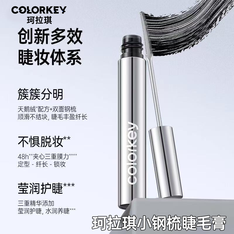 Colorkey珂拉琪小钢梳睫毛膏女纤长卷翘防水防油根根分明不易晕染,彩妆/香水/美妆工具,睫毛膏,淘宝优惠券,粉丝福利购,淘宝优惠卷
