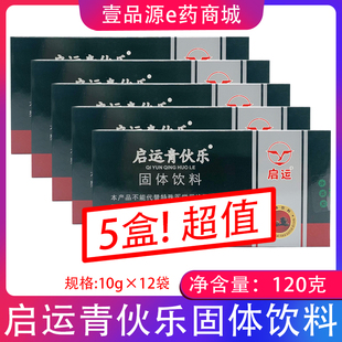 5盒 启运青伙乐固体饮料10g*12小包 非青火乐 潮汕 颗粒冲饮