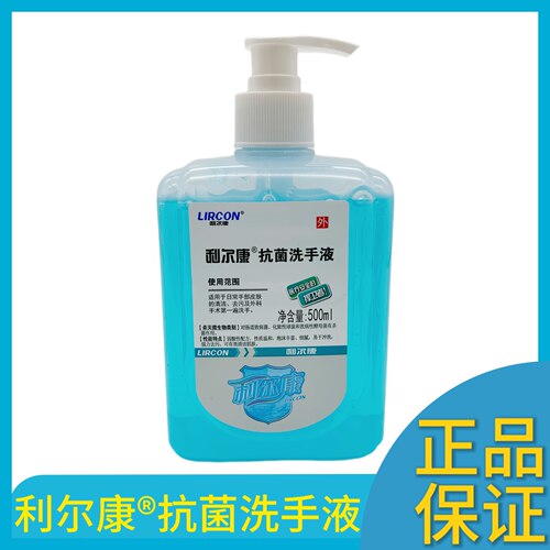 4瓶装 利尔康抗菌洗手液 家用瓶装500ml