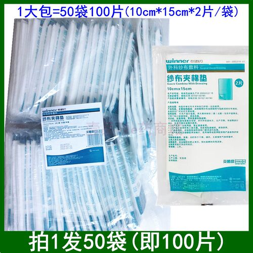 稳健医用外科纱布敷料纱布夹棉垫