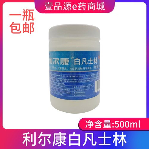 1瓶 利尔康白凡士林500ml滋润软膏润滑油防干裂手足裂