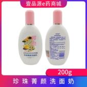 安安纯新珍珠菁颜洗面奶珍珠洗面奶温和清洁洁面乳珍珠老国货