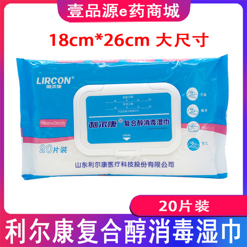 利尔康复合醇消毒湿巾