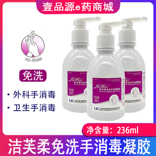 瓶 236ml 洁芙柔免洗手消毒凝胶 上海利康洁芙柔 包邮