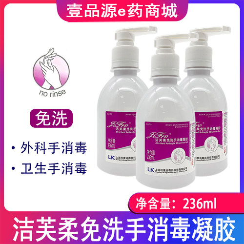 消毒凝胶消毒凝胶Jifro/洁芙柔