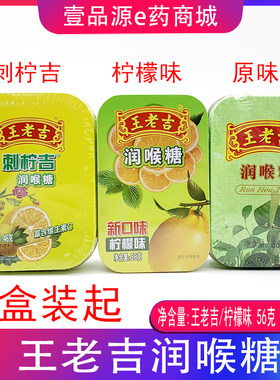 王老吉润喉糖刺柠吉润喉糖铁盒