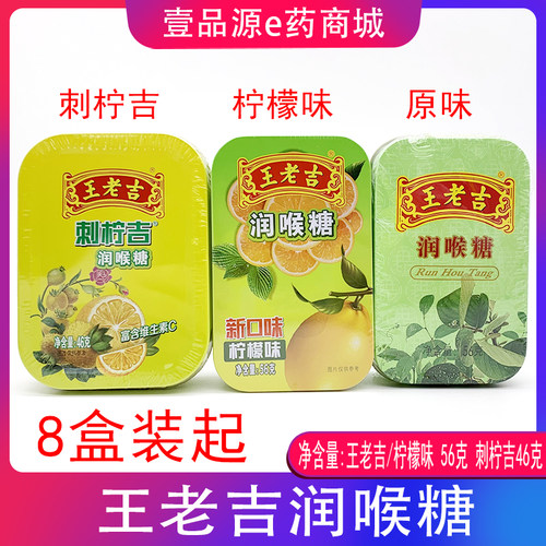 王老吉润喉糖刺柠吉润喉糖铁盒