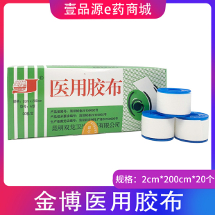 20个 昆明双龙金博绑扎胶布 橡皮膏2cm 200cm 白胶布粒 盒