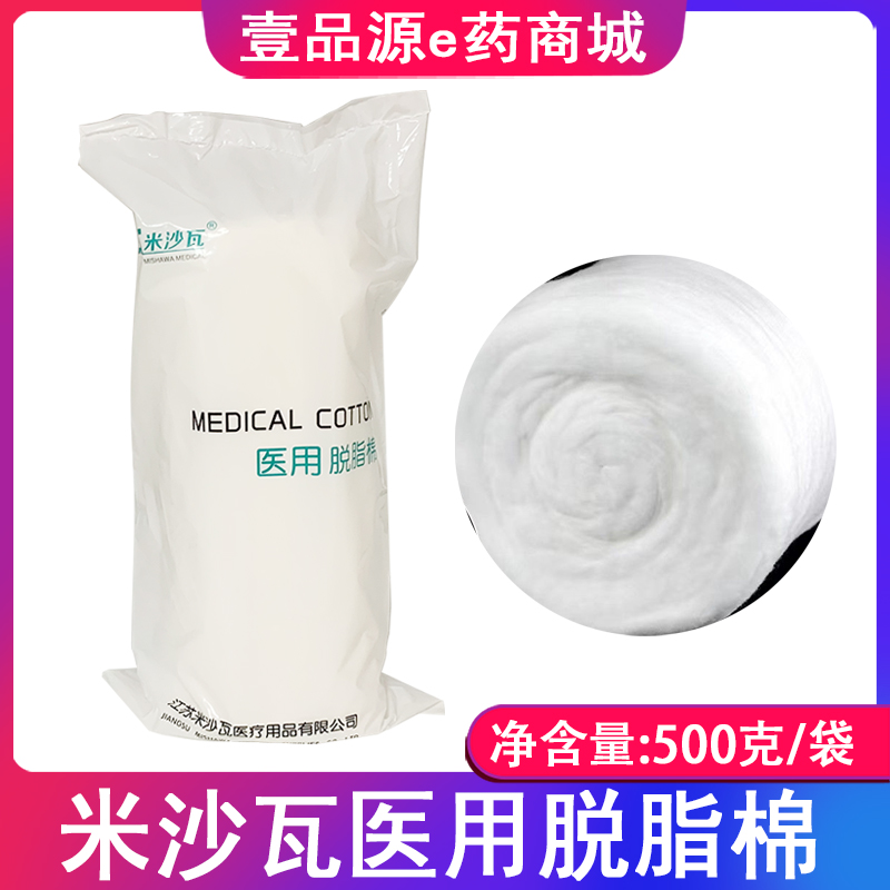 米沙瓦医用脱脂棉 500g/袋 皮肤创面清洁处理 大卷棉花 非棉球