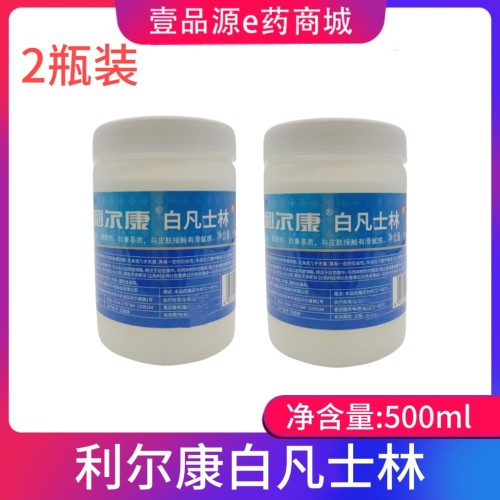 2瓶 利尔康白凡士林500ml滋润软膏润滑油防干裂手足裂