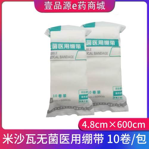 10粒装江苏米沙瓦纱布绷带