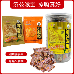 济公喉宝 140克家庭装 老陈皮 包 佛手 九制陈皮25克 10包装