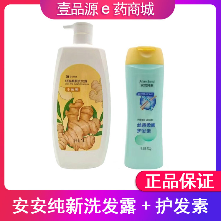 安安纯新正品轻盈柔顺小黄姜洗发露1L蓬松洗发水润泽护发素家庭装