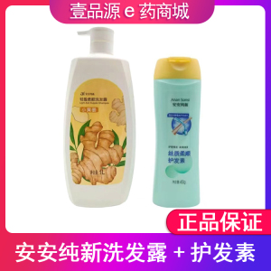安安纯新正品轻盈柔顺小黄姜洗发露1L蓬松洗发水润泽护发素家庭装