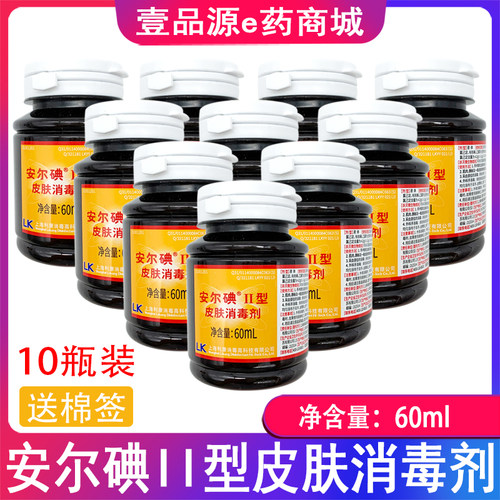 消毒剂I型皮肤消毒剂安尔碘
