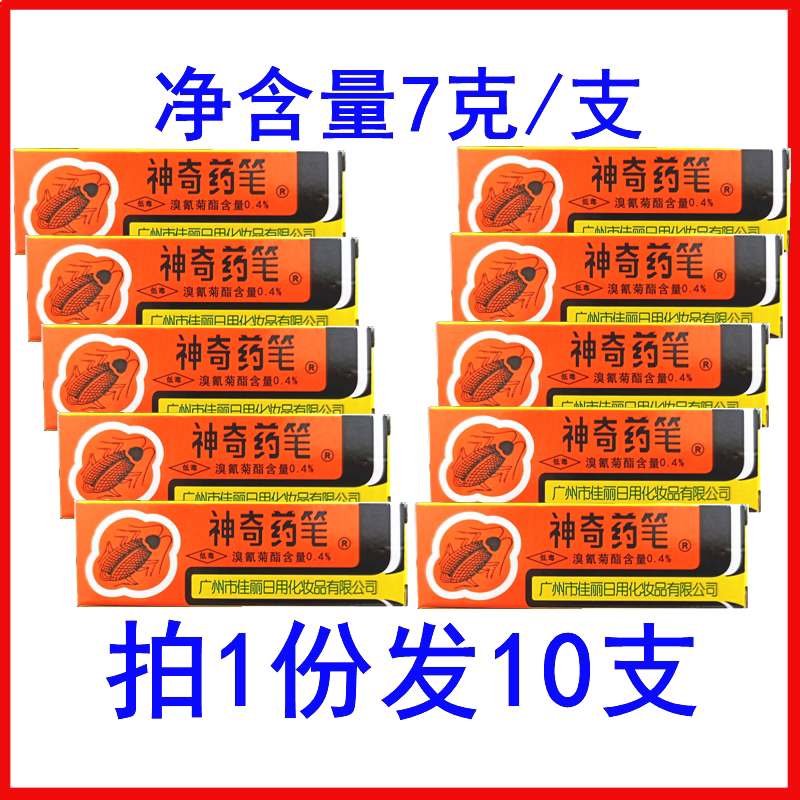 佳丽牌神奇药笔 7克*10支