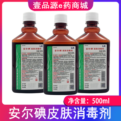 3瓶装 上海利康安尔碘皮肤消毒液500ml/瓶 皮肤创口消毒