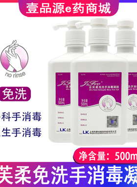 包邮 洁芙柔免洗手消毒凝胶 500ml/瓶 上海利康洁芙柔