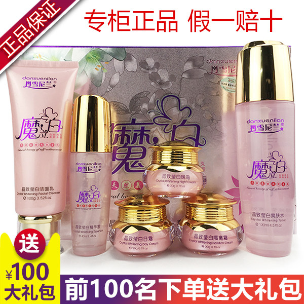 新品丹雪尼兰魔立白五件套装正品晶致莹白化妆品图片
