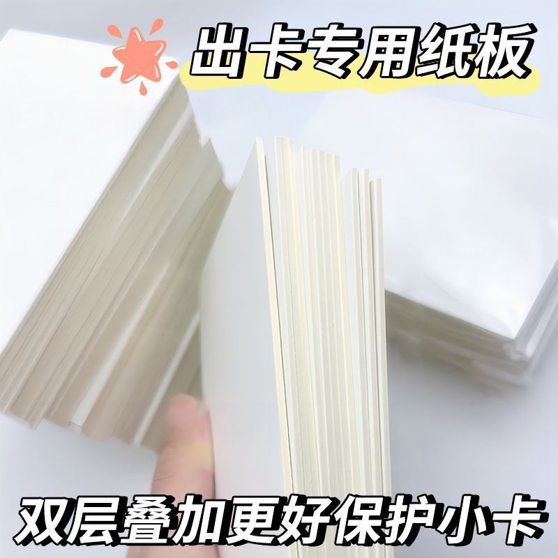 a7白色硬卡纸板批发1.5mm加厚小卡保护纸板ins风背板白卡纸板