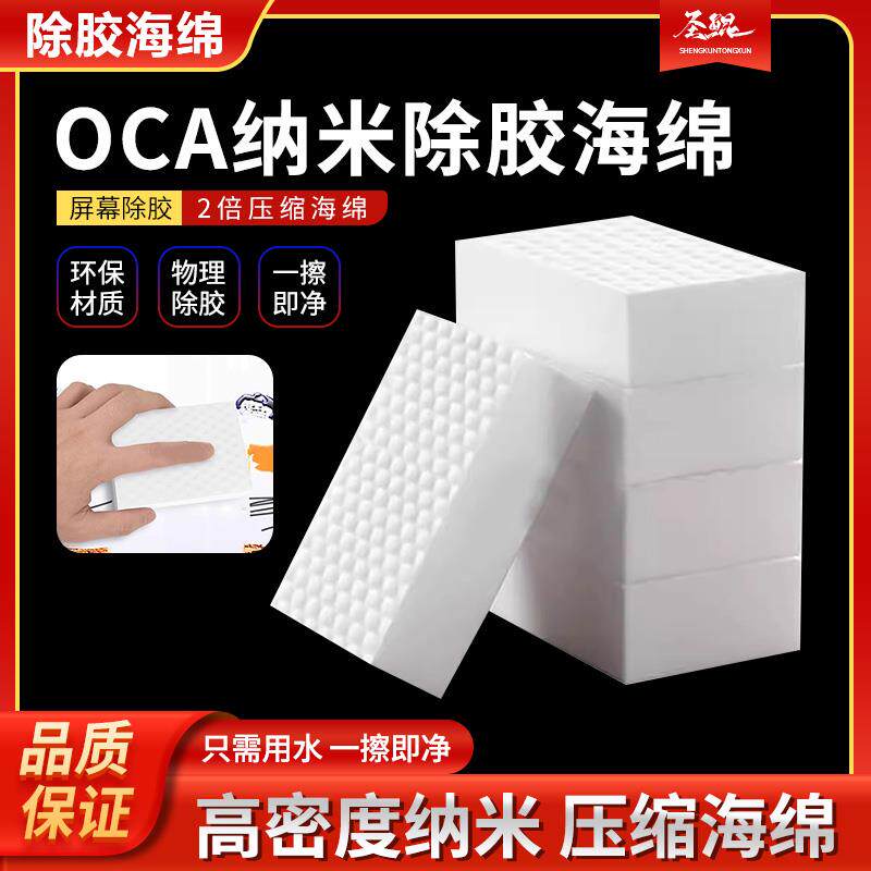 手机屏幕擦胶 除胶神器 擦胶海绵 屏幕 除oca胶 高密度纳米海绵
