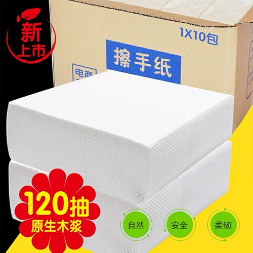 擦手纸商用酒店卫生间檫手纸巾整箱厨房厕所家用抽取式洗手间抽纸