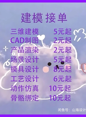 3d建模接急单c4d犀牛3dmax玛雅人物卡通产品