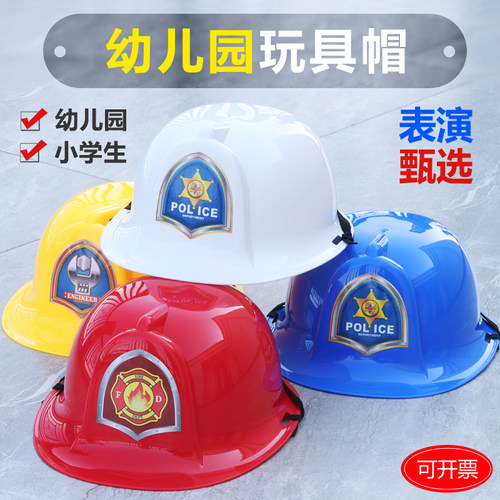 儿童仿真工程帽幼儿园表演头盔帽