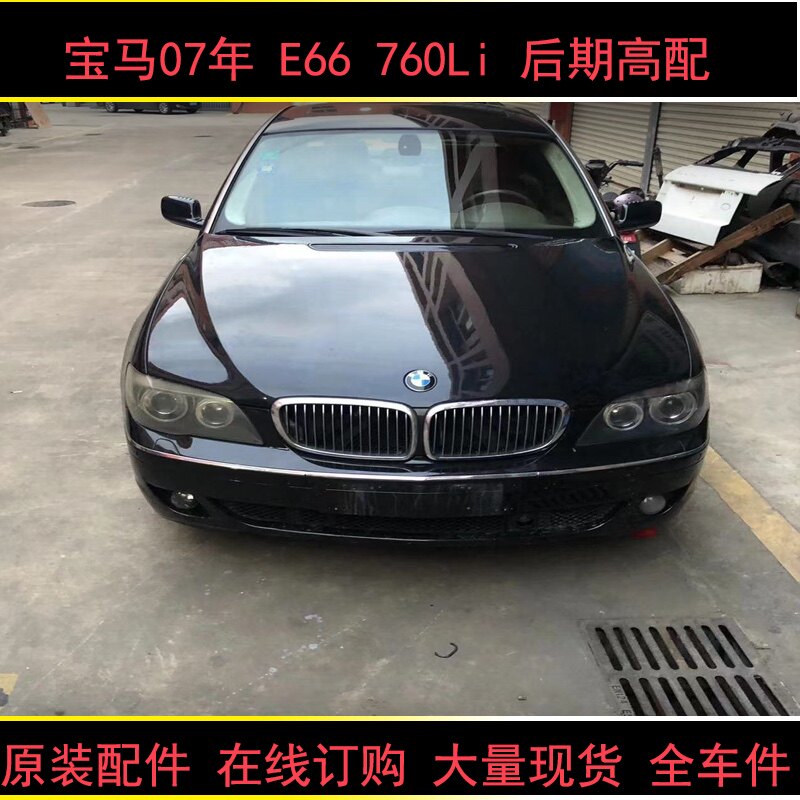 老宝马7系E66拆车配件760i后备箱撑杆ABS泵750减避震器760内饰