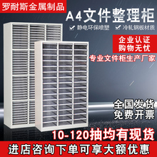 A4文件柜抽屉式资料整理柜票据收纳柜18抽/36抽效率柜档案分类柜