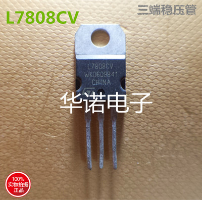 L7808 L7808CV TO-220 线性稳压器 三极管