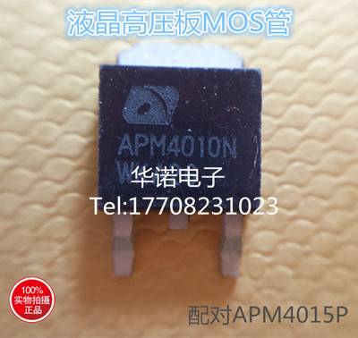 APM4010N   液晶高压常用场效应管贴片TO-252